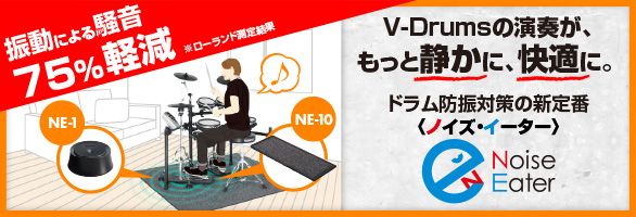 ROLAND ( ローランド ) NE-10 ドラム用防振材 送料無料 | サウンドハウス