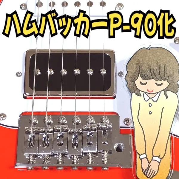 ハムバッカーをP-90化したい!無加工で交換できるハムサイズP90を試してみた【Roswell Pickups】
