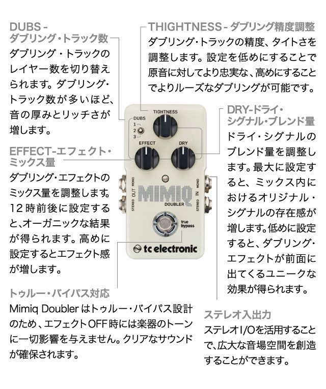 TC ELECTRONIC/Mimiq Doubler/エフェクター 送料無料 | サウンドハウス