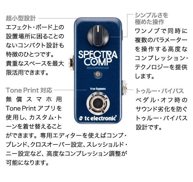 tc electronic SPECTRA COMP エフェクター