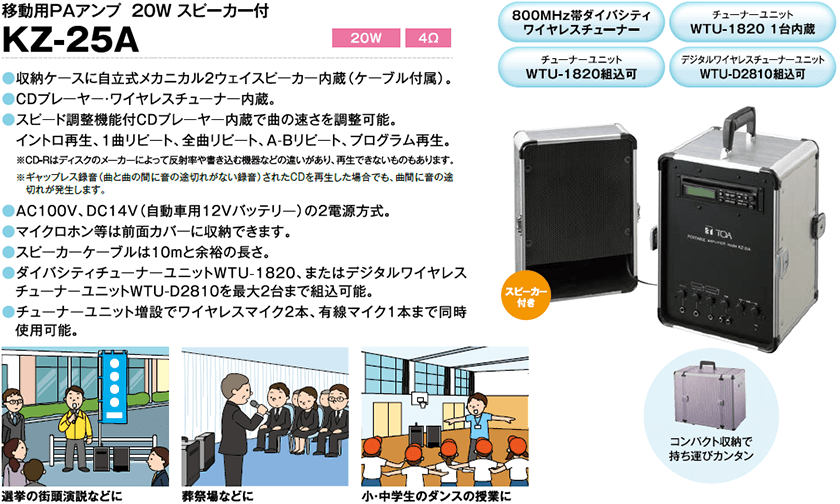 TOA ティーオーエー KZ-25A 移動用PAアンプ 送料無料 サウンドハウス