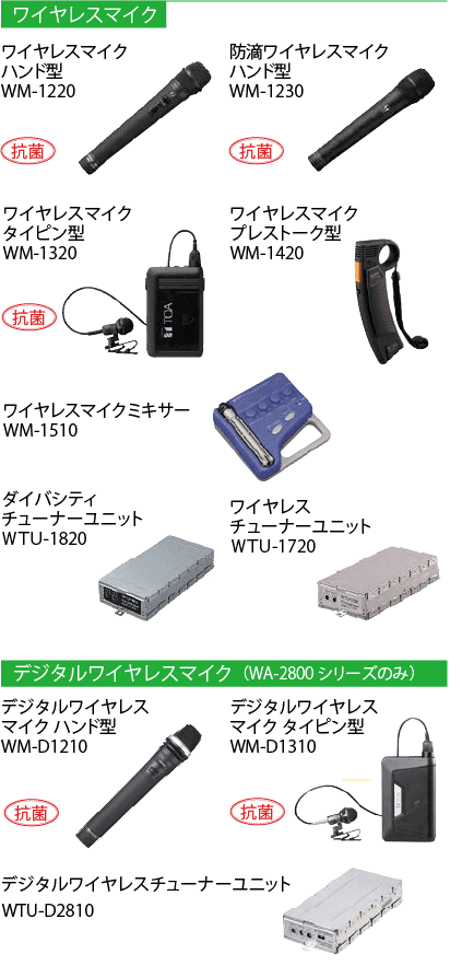 TOA ( ティーオーエー ) WA-2700 ワイヤレスアンプ 送料無料