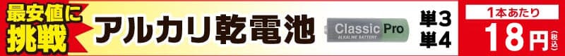 CLASSIC PRO _ 乾電池 通販|サウンドハウス