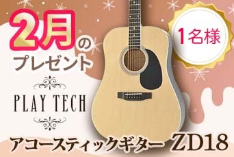 2月のプレゼント