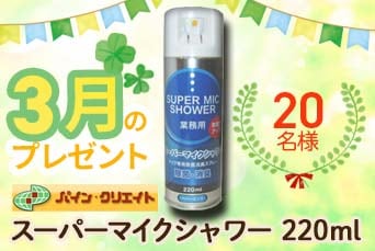 3月のプレゼント