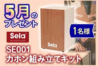 5月のプレゼント