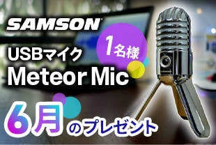 6月のプレゼント