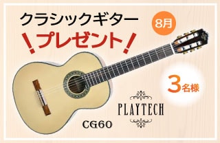 8月のプレゼント