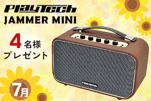 7月のプレゼント