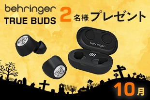 10月のプレゼント