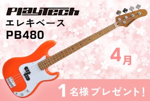 4月のプレゼント