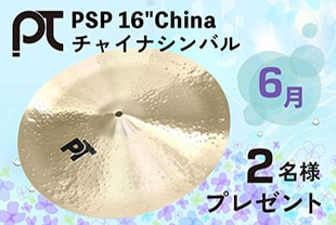 6月のプレゼント