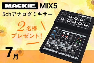 アナログミキサーMACKIE MIX5