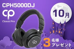 10月のプレゼント