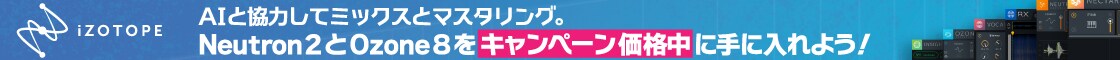 Neutron2とOzone8をキャンペーン価格中に手に入れよう!