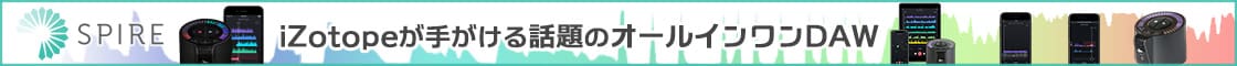 iZotopeが手がける話題のオールインワンDAW