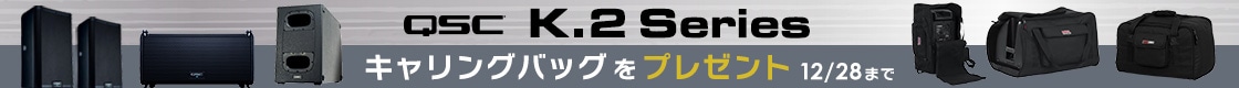 【期間・数量限定】MACKIEスピーカースタンド進呈キャンペーン！
