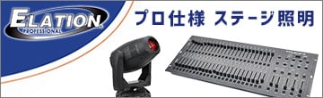 プロ仕様 ステージ照明 ELATION