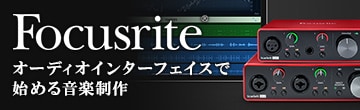 Focusriteオーディオインターフェイスで始める音楽制作