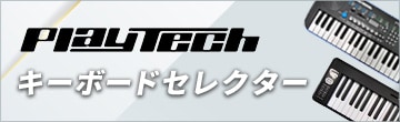 PLAYTECH キーボードセレクター