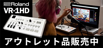 ROLAND「VR-1HD」お得なアウトレット品販売中！