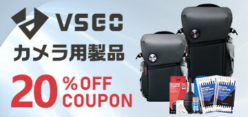 VSGOのカメラ用製品20％OFFクーポン