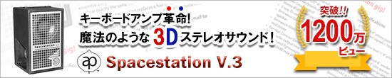SS3レビュー 驚異の1200万ビュー突破！