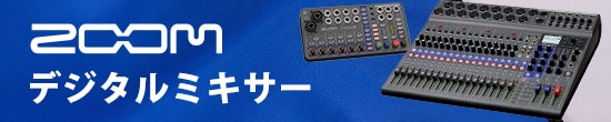 zoom デジタルミキサー