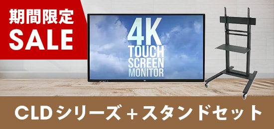 CLDシリーズ＋スタンドセット