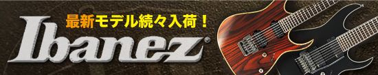 Ibanez 最新モデル続々入荷！