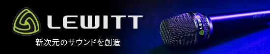 LEWITT特集ページ