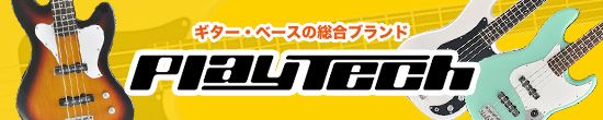 PLAYTECH ギター・ベースの総合ブランド
