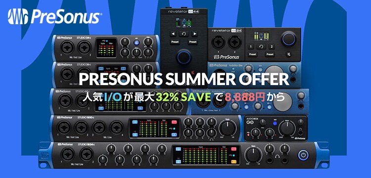 【最大32%OFF】PRESONUSオーディオインターフェイスを限定特価にて販売中！