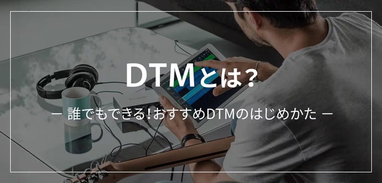 【2022年版】厳選!人気のおすすめオーディオインターフェイス特集