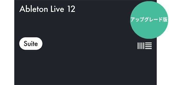 ABLETON / Live 12 Suite, UPG from Live Intro 電子メール納品