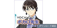 AHS / VOCALOID2 ボカロ先生 氷山キヨテル ダウンロード納品