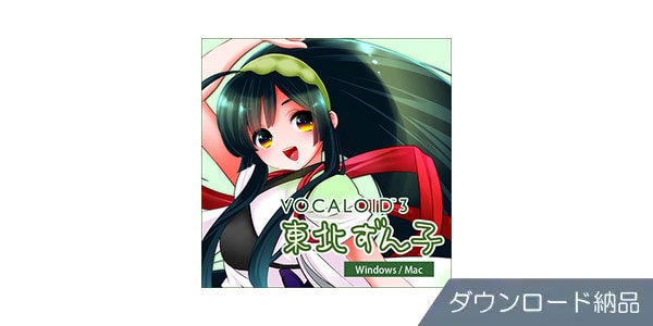 AHS ( エーエイチエス )  / VOCALOID3 東北ずん子 ダウンロード納品