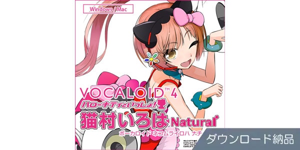 AHS ( エーエイチエス )  / VOCALOID4 猫村いろは ナチュラル ダウンロード納品