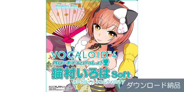 AHS ( エーエイチエス )  / VOCALOID4 猫村いろは ソフト ダウンロード納品