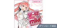 AHS / VOCALOID4 miki ナチュラル ダウンロード納品