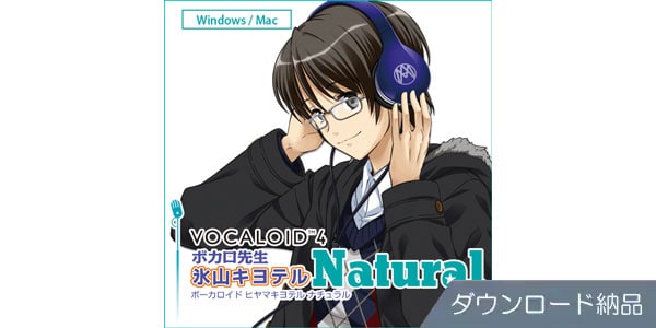 AHS ( エーエイチエス )  / VOCALOID4 氷山キヨテル ナチュラル ダウンロード納品