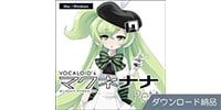 AHS / VOCALOID4 マクネナナ プチ ダウンロード納品