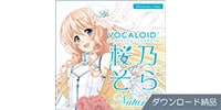 AHS / VOCALOID 桜乃そら ナチュラル ダウンロード納品