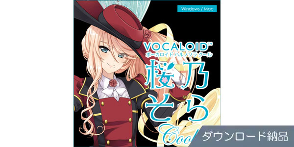 AHS ( エーエイチエス )  / VOCALOID 桜乃そら クール ダウンロード納品
