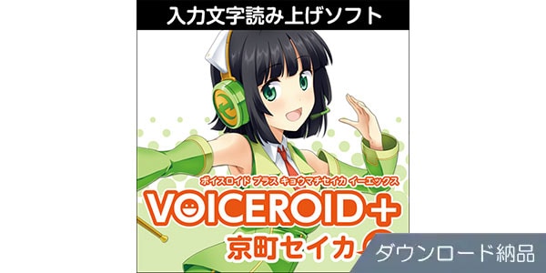 AHS ( エーエイチエス )  / VOICEROID+ 京町セイカ　EX ダウンロード納品