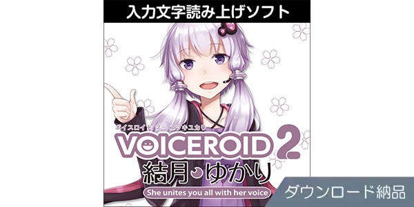 AHS ( エーエイチエス )  / VOICEROID2 結月ゆかり ダウンロード納品
