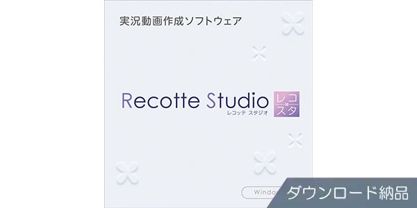 AHS ( エーエイチエス )  / Recotte Studio ダウンロード納品
