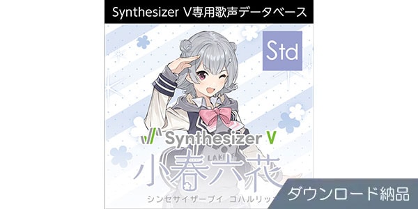 AHS ( エーエイチエス )  / Synthesizer V 小春六花 ダウンロード納品