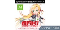 AHS / Synthesizer V 弦巻マキ AI ダウンロード納品