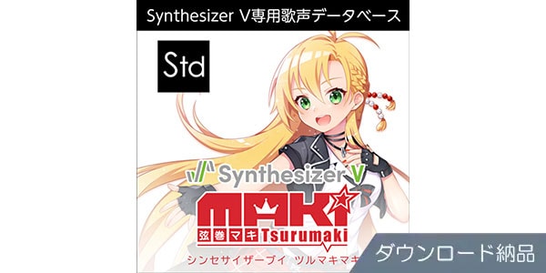 AHS ( エーエイチエス )  / Synthesizer V 弦巻マキ ダウンロード納品